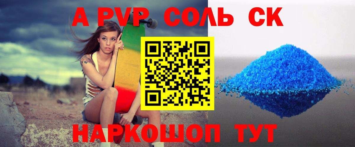 А ПВП кристаллы Междуреченск