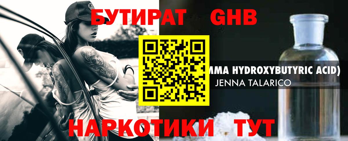 БУТИРАТ Butirat Междуреченск
