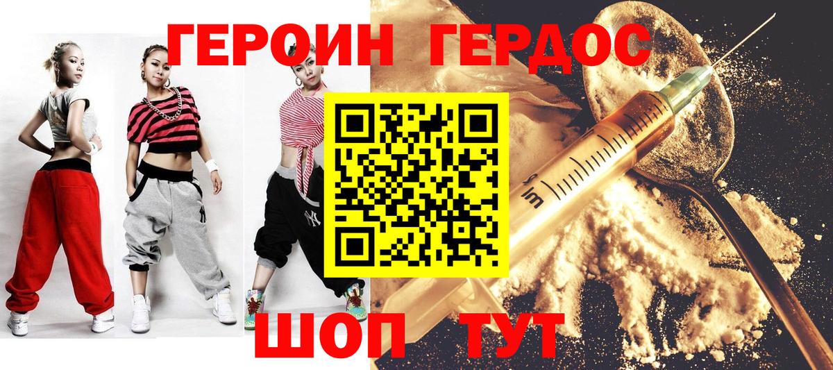Героин герыч Междуреченск