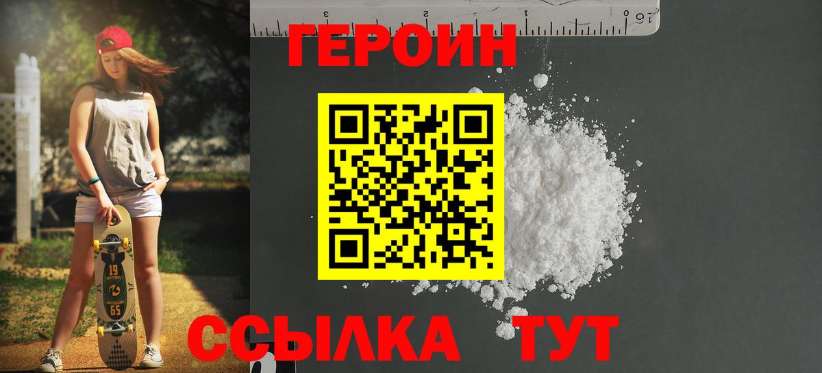 ГЕРОИН  Вход с VPN  Междуреченск  ГЕРОИН герыч 