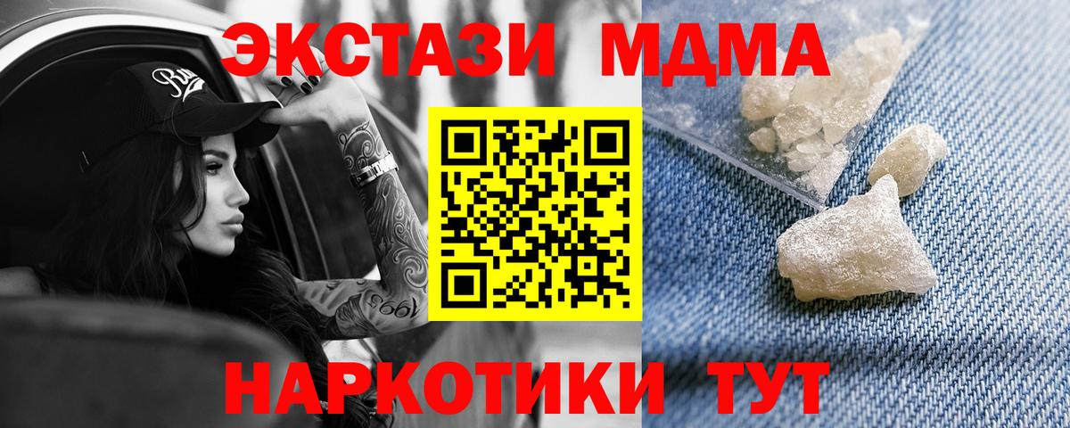 Междуреченск  MDMA молли  Вход с VPN  МДМА молли 