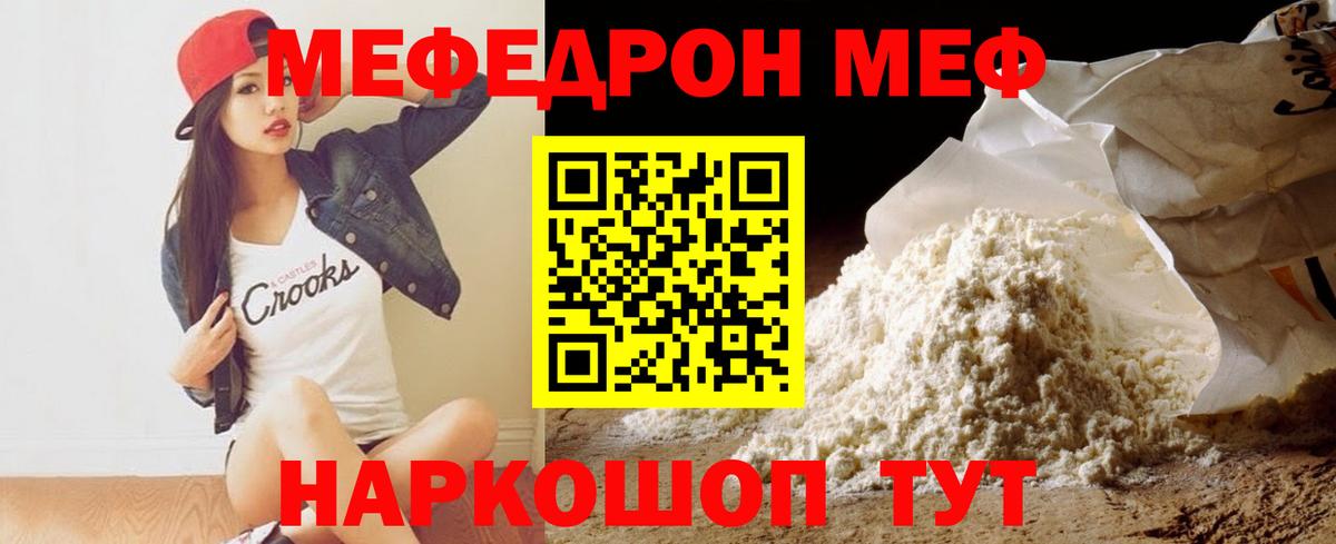 Меф мяу мяу мука Междуреченск