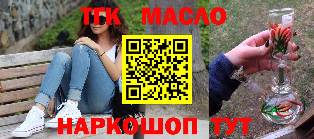 ТГК THC oil  Вход с VPN  Междуреченск  ТГК Wax 